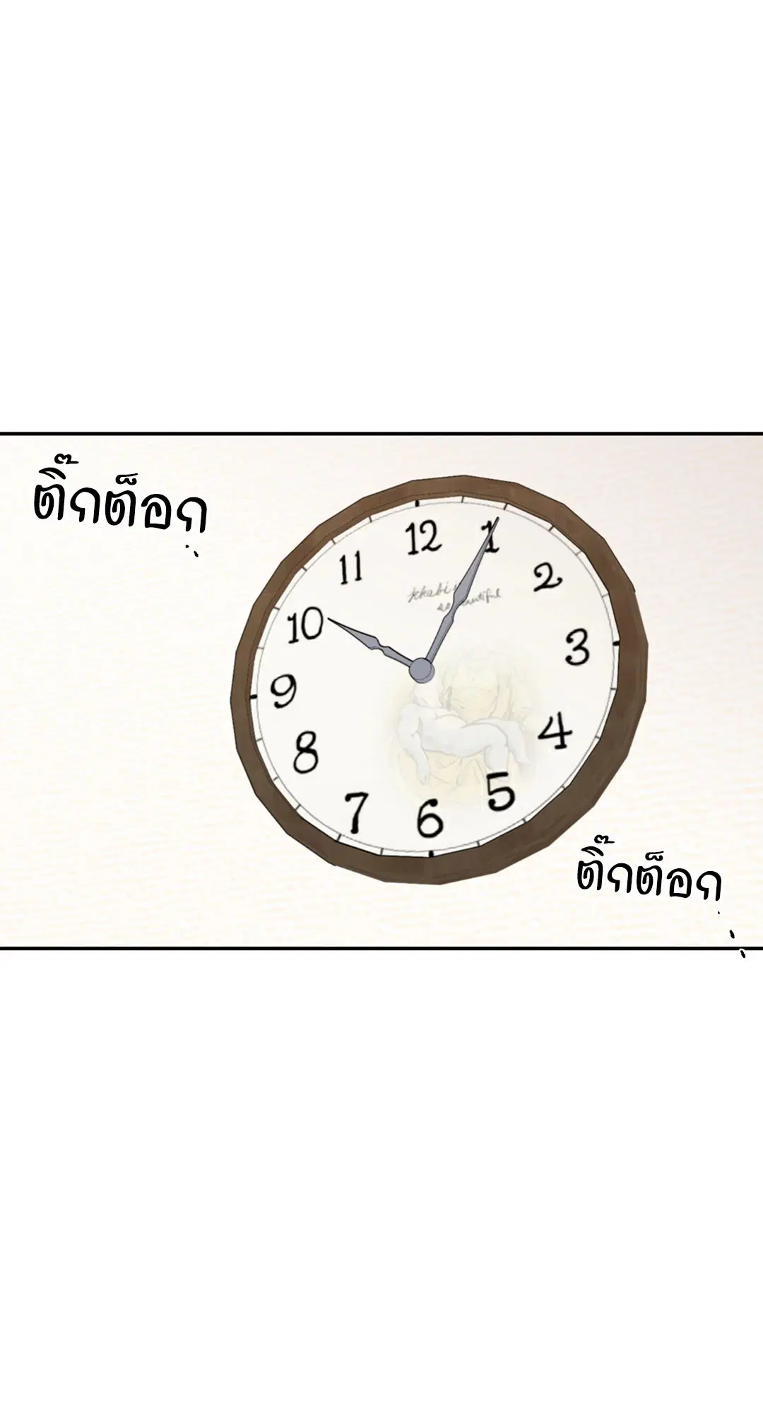 รักนะฮับ เจ้านายของผม ตอนที่ 31 หน้า 3