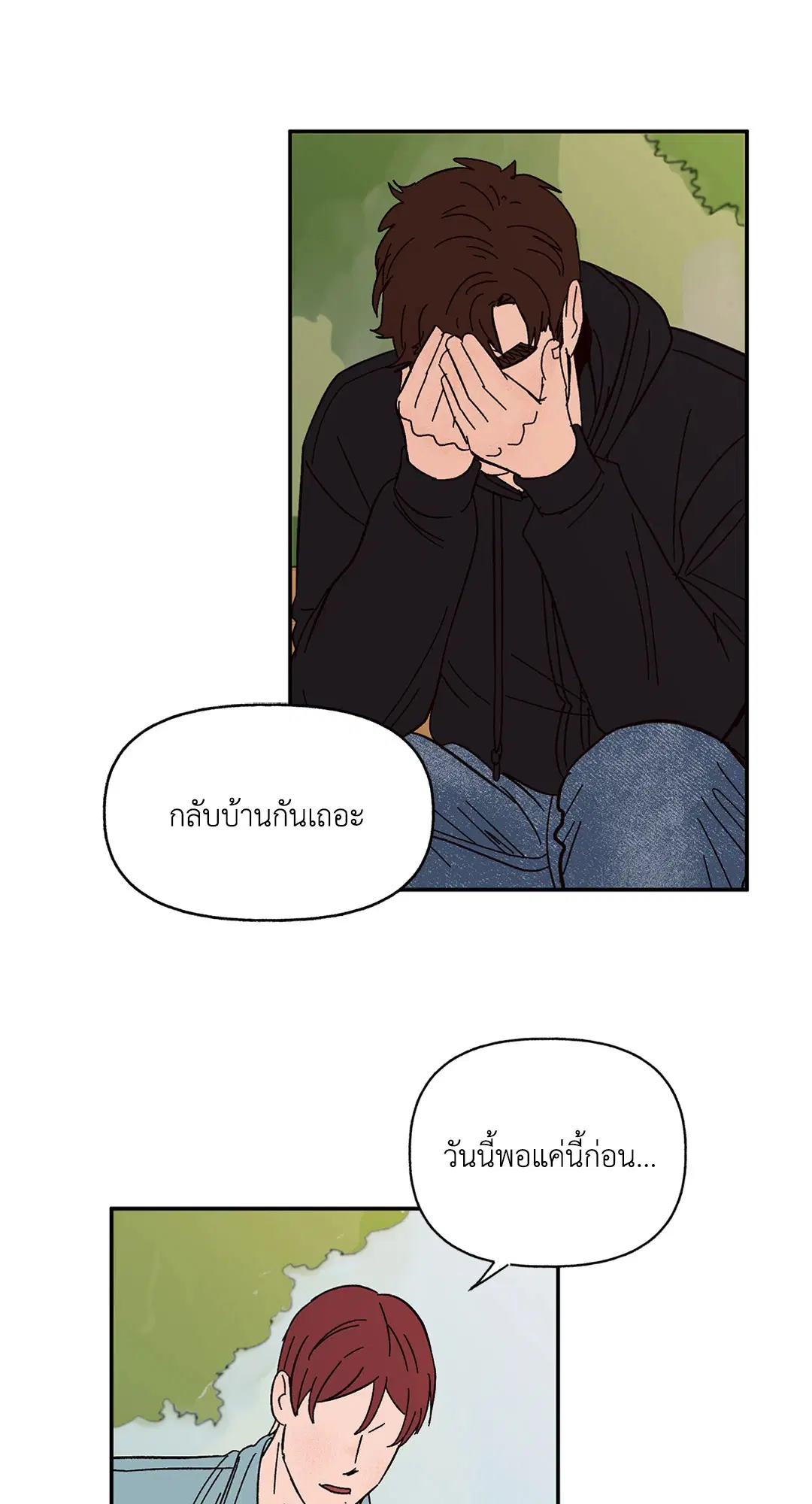 รักนะฮับ เจ้านายของผม ตอนที่ 32 หน้า 2