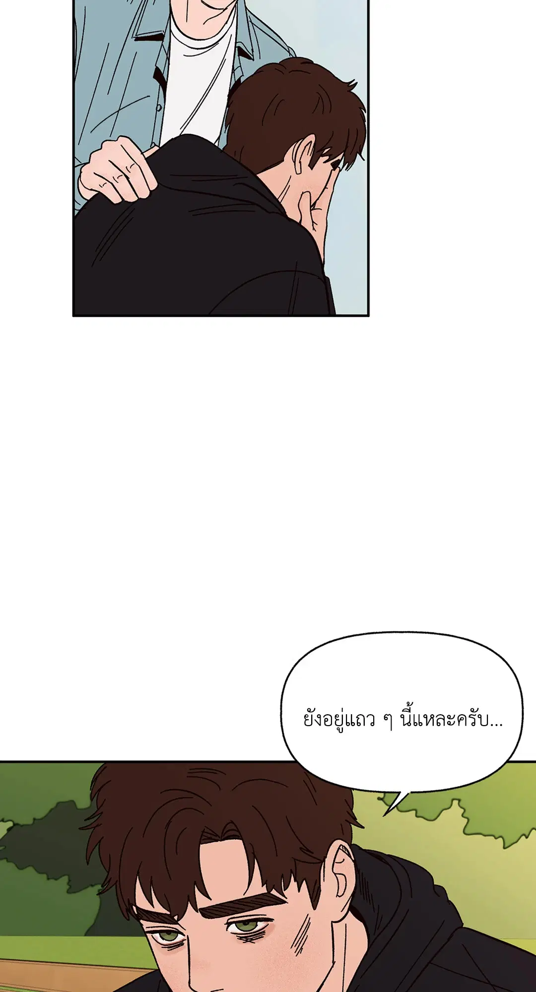 รักนะฮับ เจ้านายของผม ตอนที่ 32 หน้า 3