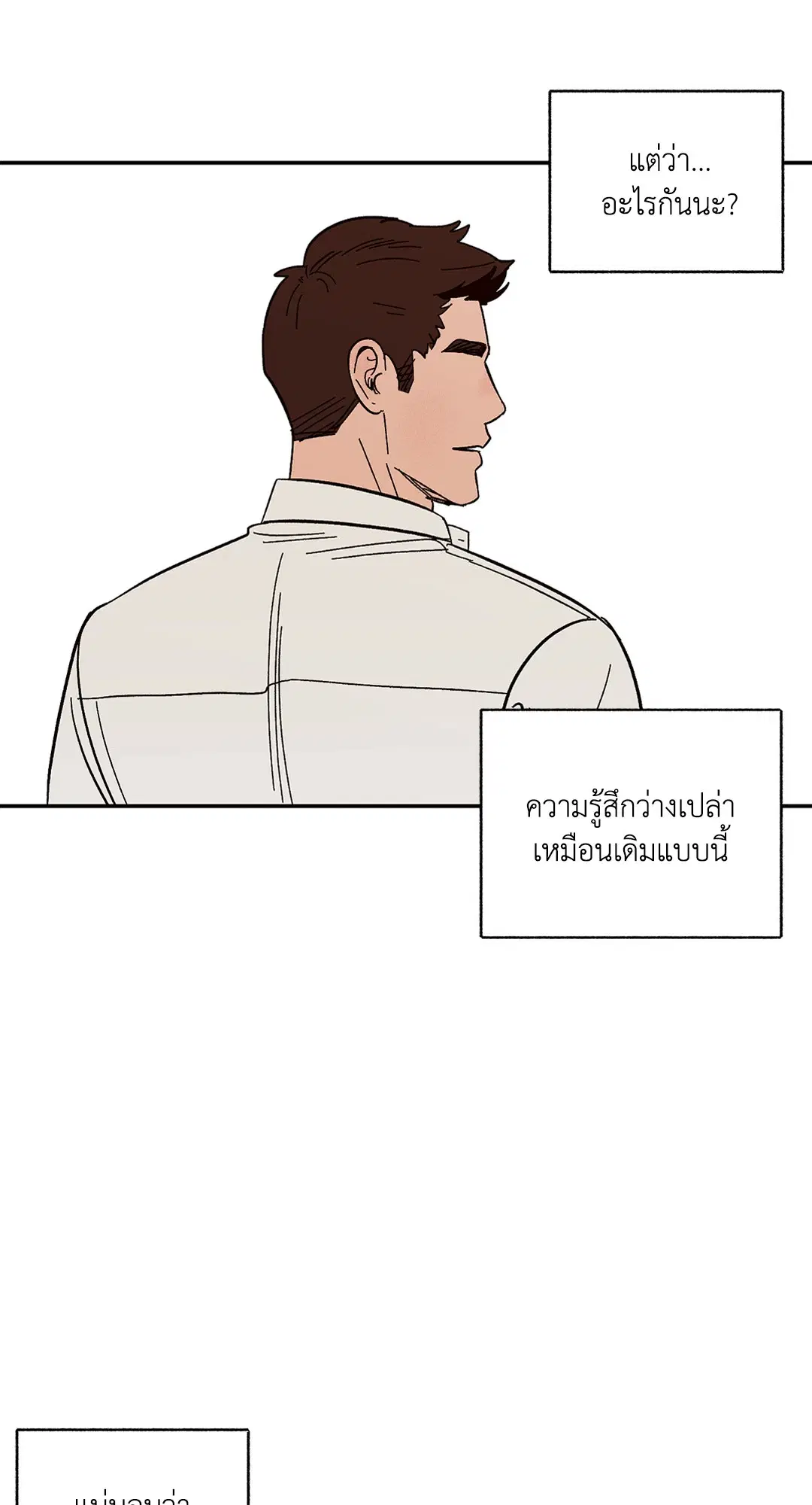รักนะฮับ เจ้านายของผม ตอนที่ 33 หน้า 2