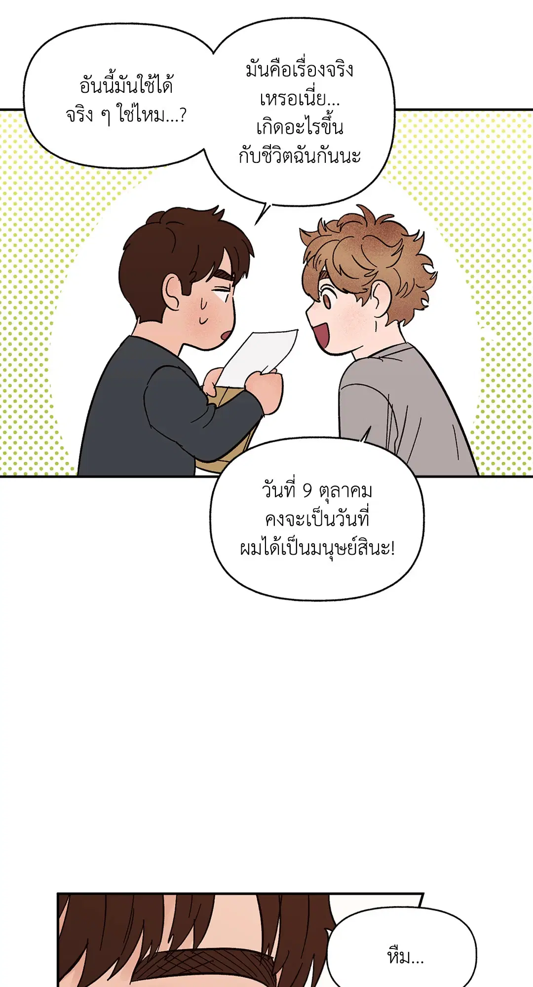 รักนะฮับ เจ้านายของผม ตอนที่ 36 หน้า 1