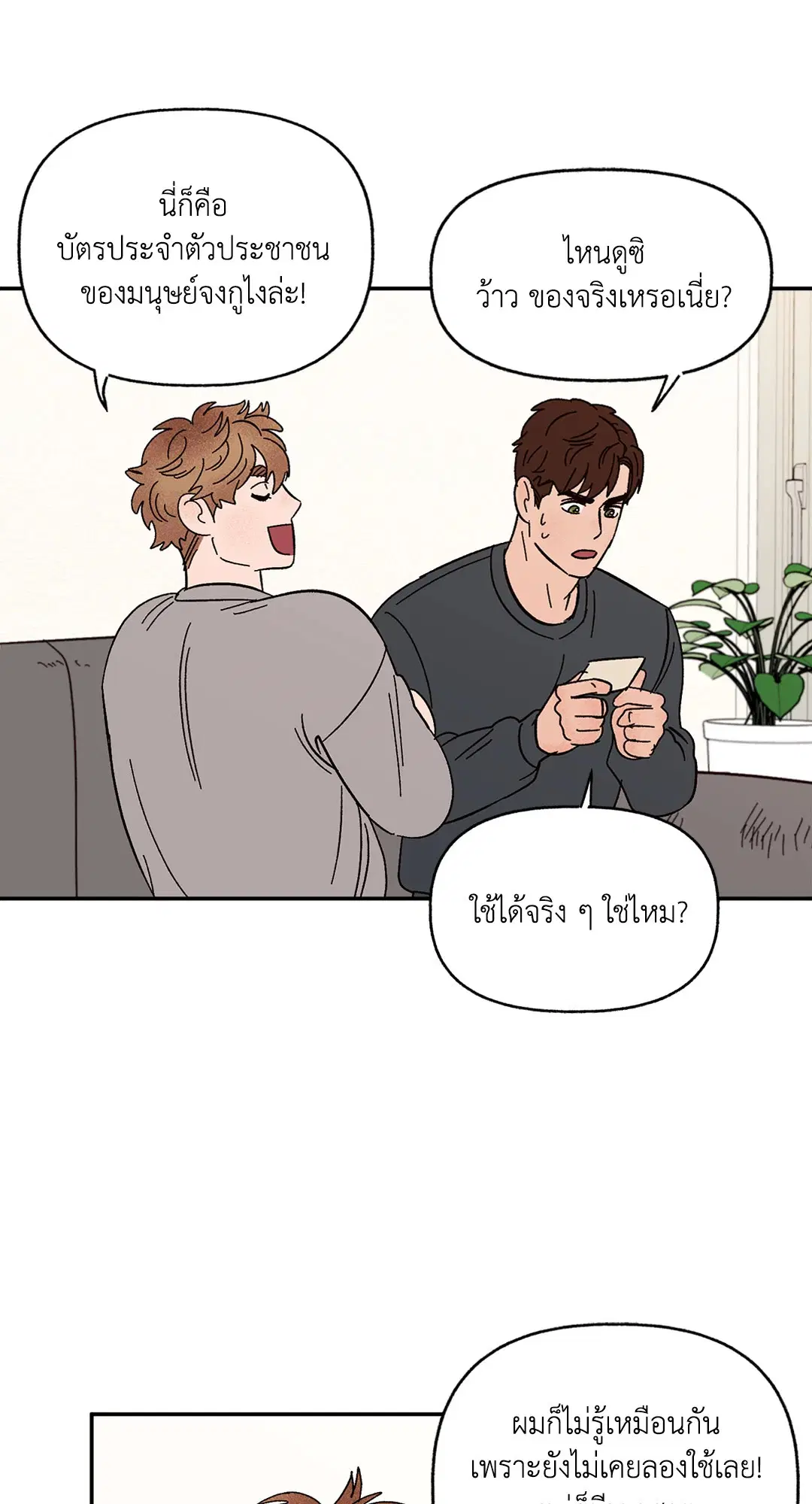 รักนะฮับ เจ้านายของผม ตอนที่ 36 หน้า 2