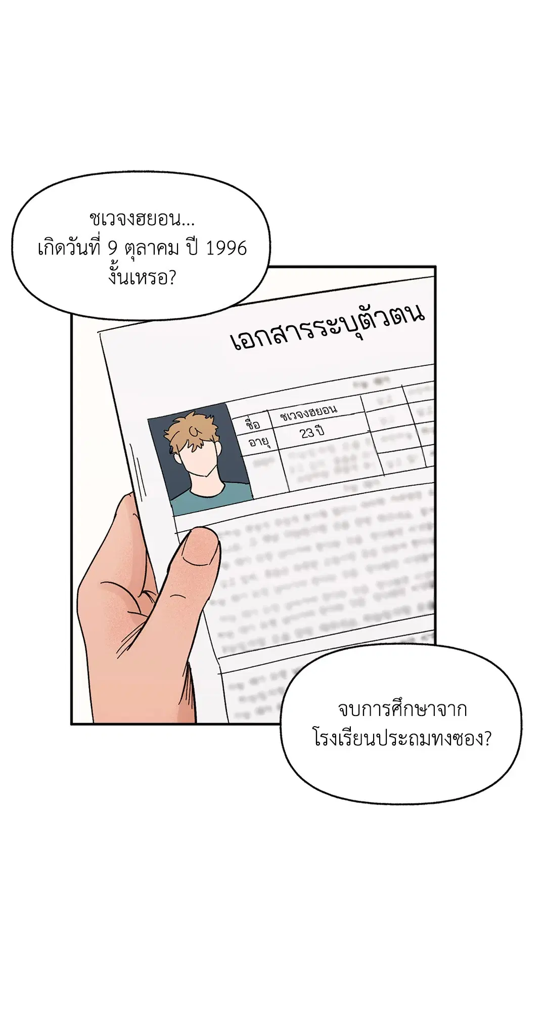 รักนะฮับ เจ้านายของผม ตอนที่ 36 หน้า 3