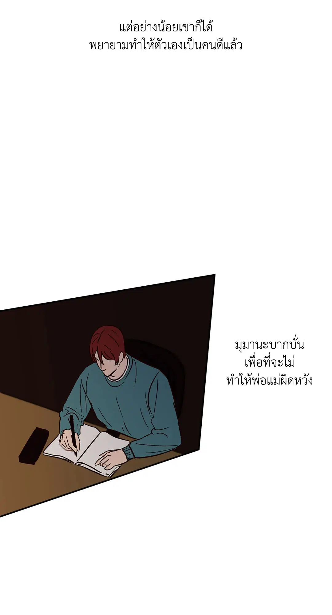 รักนะฮับ เจ้านายของผม ตอนที่ 36.01 หน้า 2