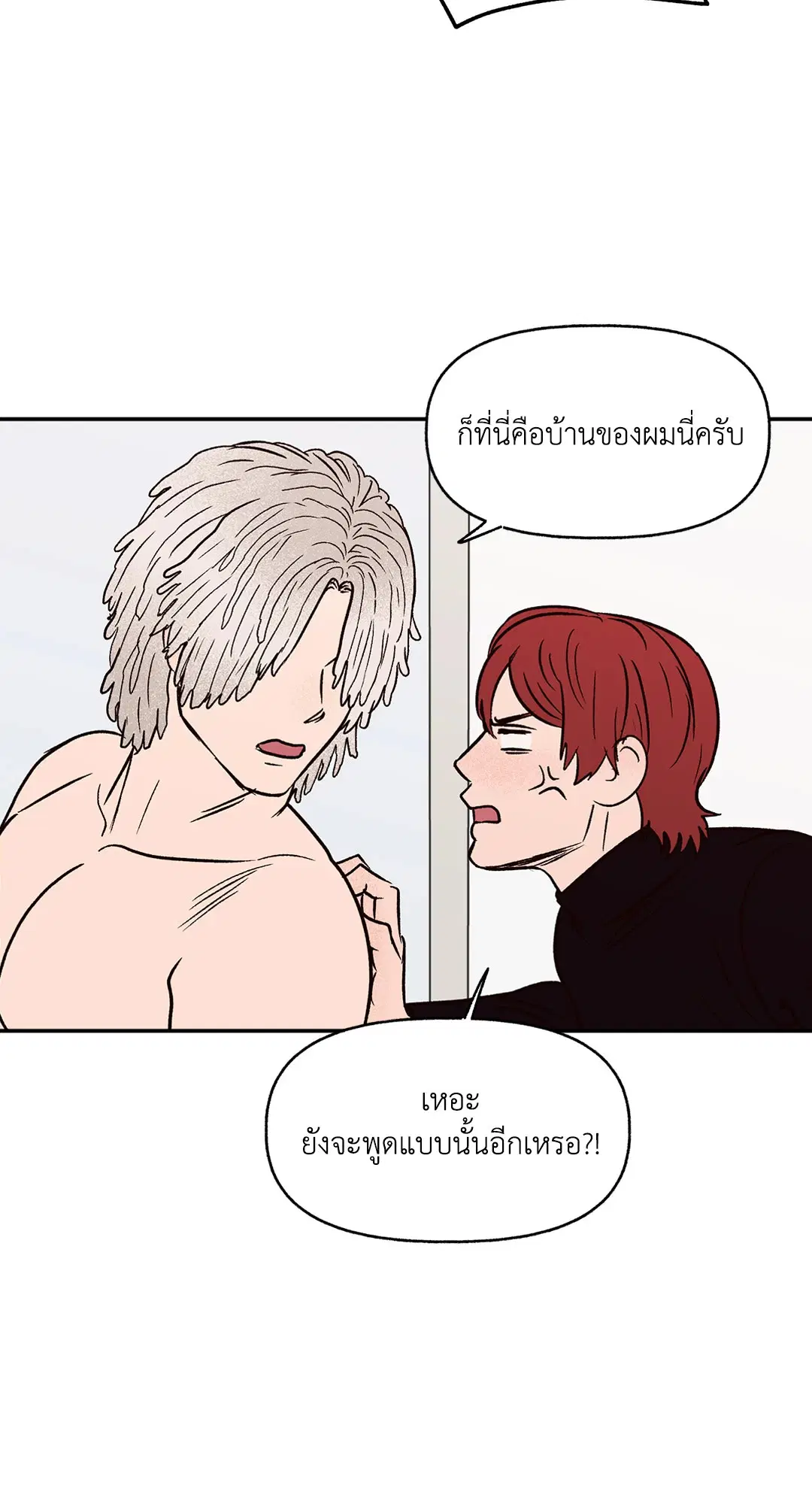 รักนะฮับ เจ้านายของผม ตอนที่ 36.02 หน้า 2