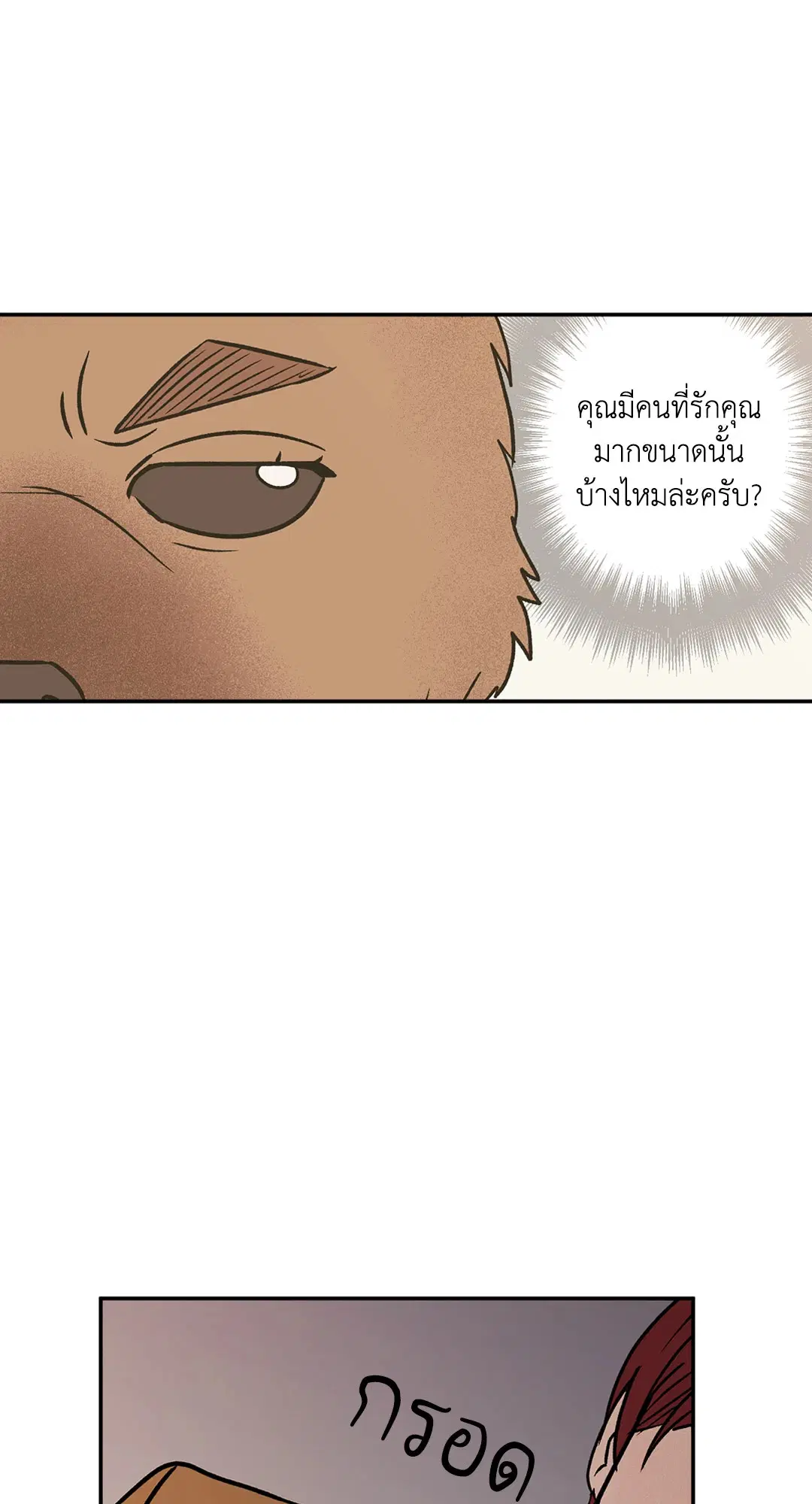 รักนะฮับ เจ้านายของผม ตอนที่ 36.03 หน้า 1