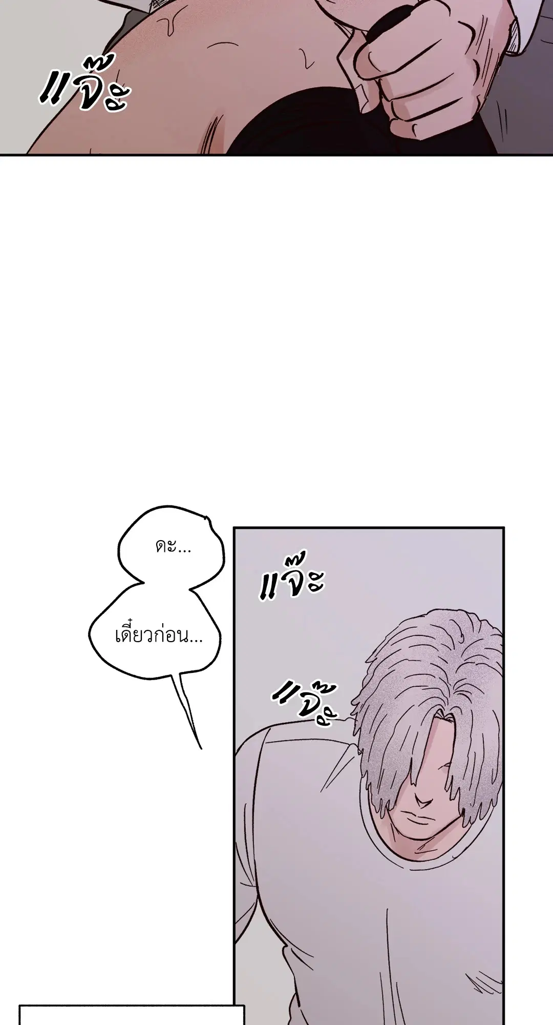 รักนะฮับ เจ้านายของผม ตอนที่ 36.04 หน้า 2
