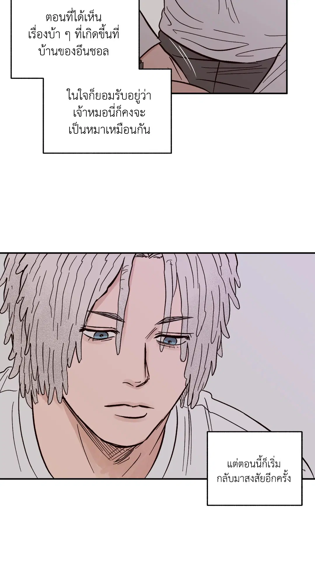 รักนะฮับ เจ้านายของผม ตอนที่ 36.04 หน้า 3