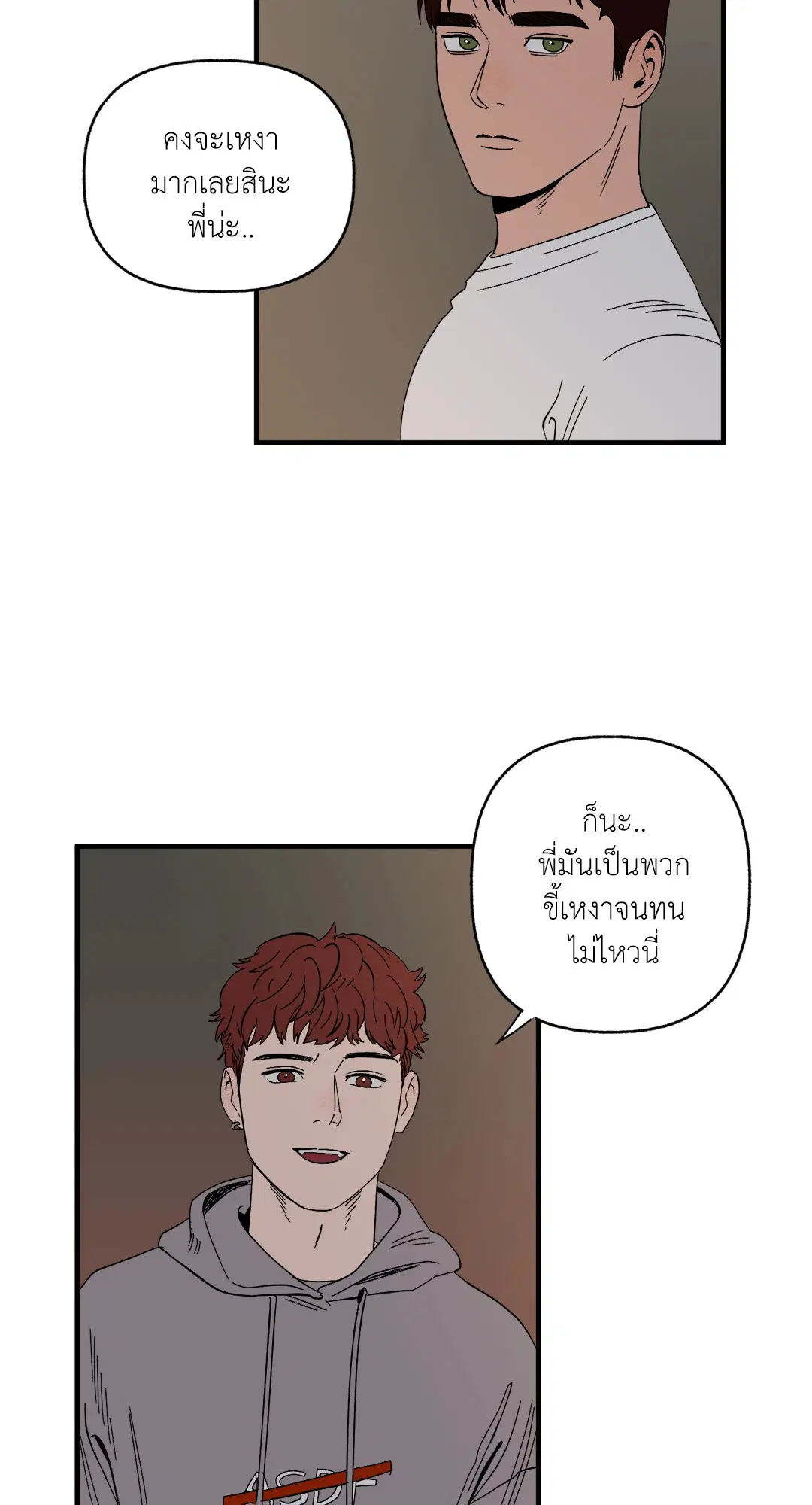 รักนะฮับ เจ้านายของผม ตอนที่ 4 หน้า 2