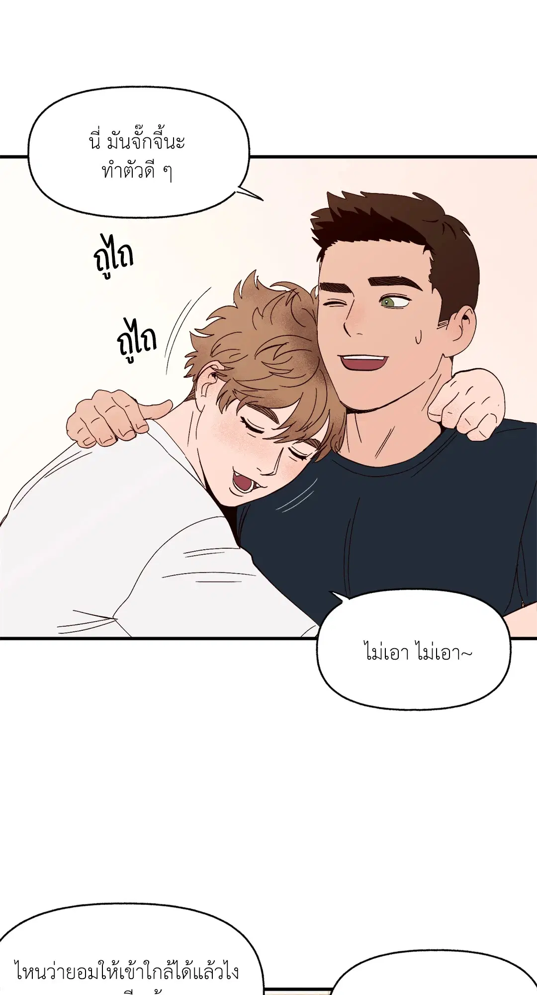 รักนะฮับ เจ้านายของผม ตอนที่ 5 หน้า 2