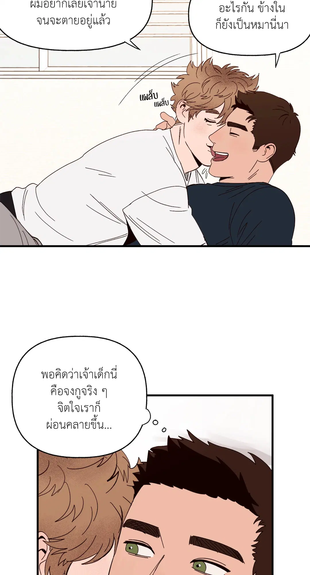 รักนะฮับ เจ้านายของผม ตอนที่ 5 หน้า 3