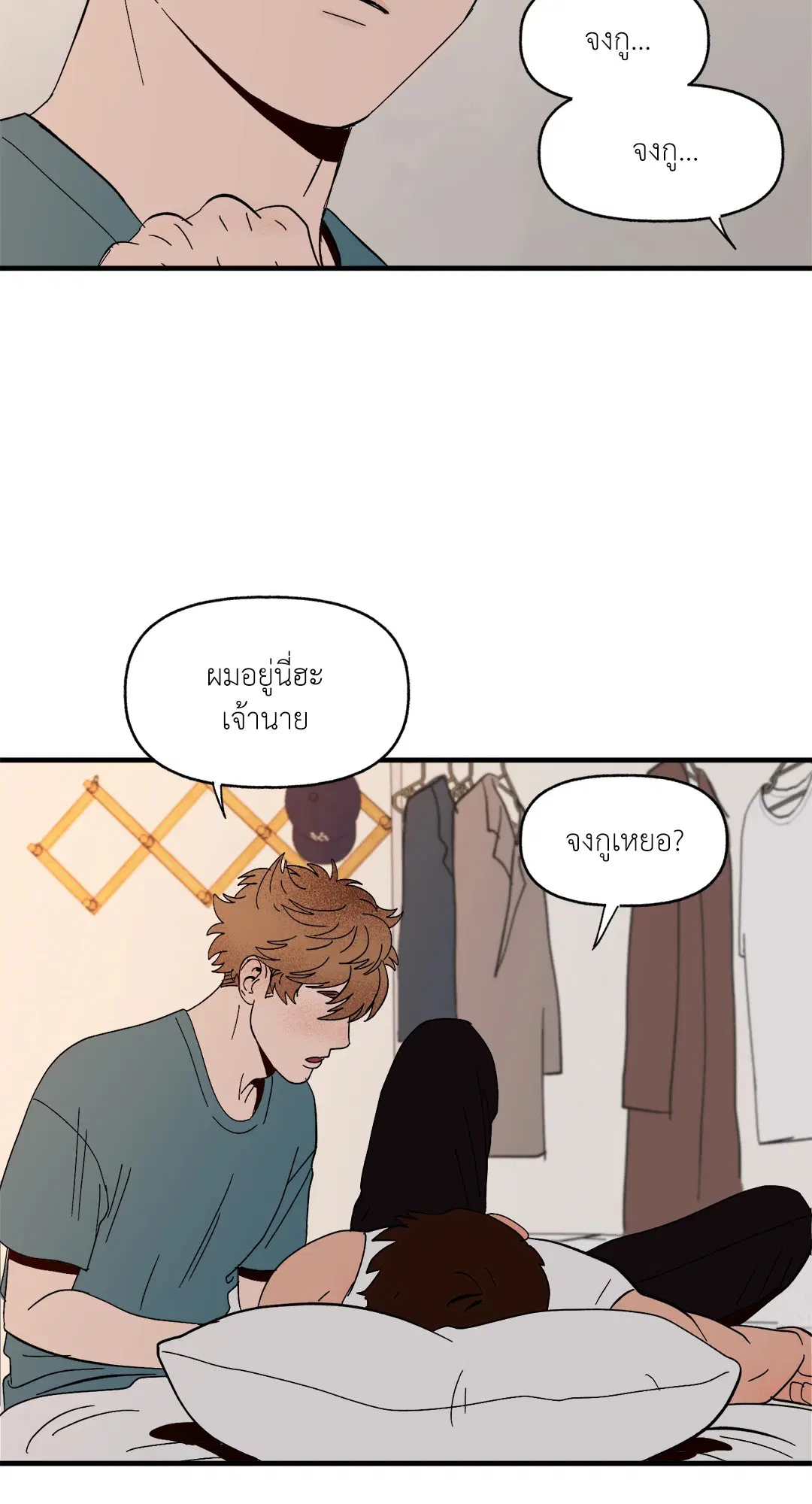 รักนะฮับ เจ้านายของผม ตอนที่ 6 หน้า 3