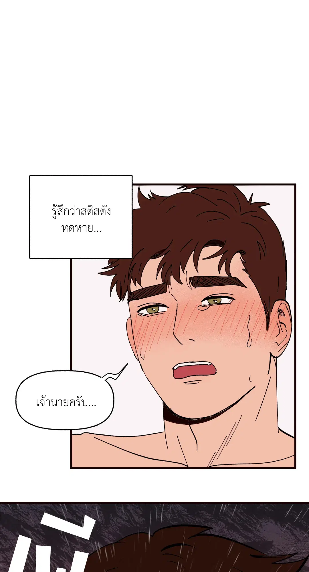 รักนะฮับ เจ้านายของผม ตอนที่ 7 หน้า 1