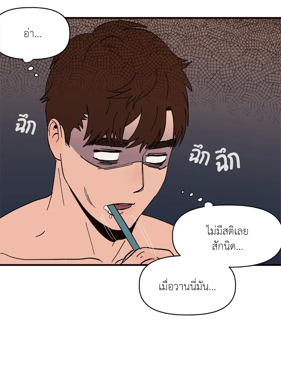 รักนะฮับ เจ้านายของผม ตอนที่ 7 หน้า 3