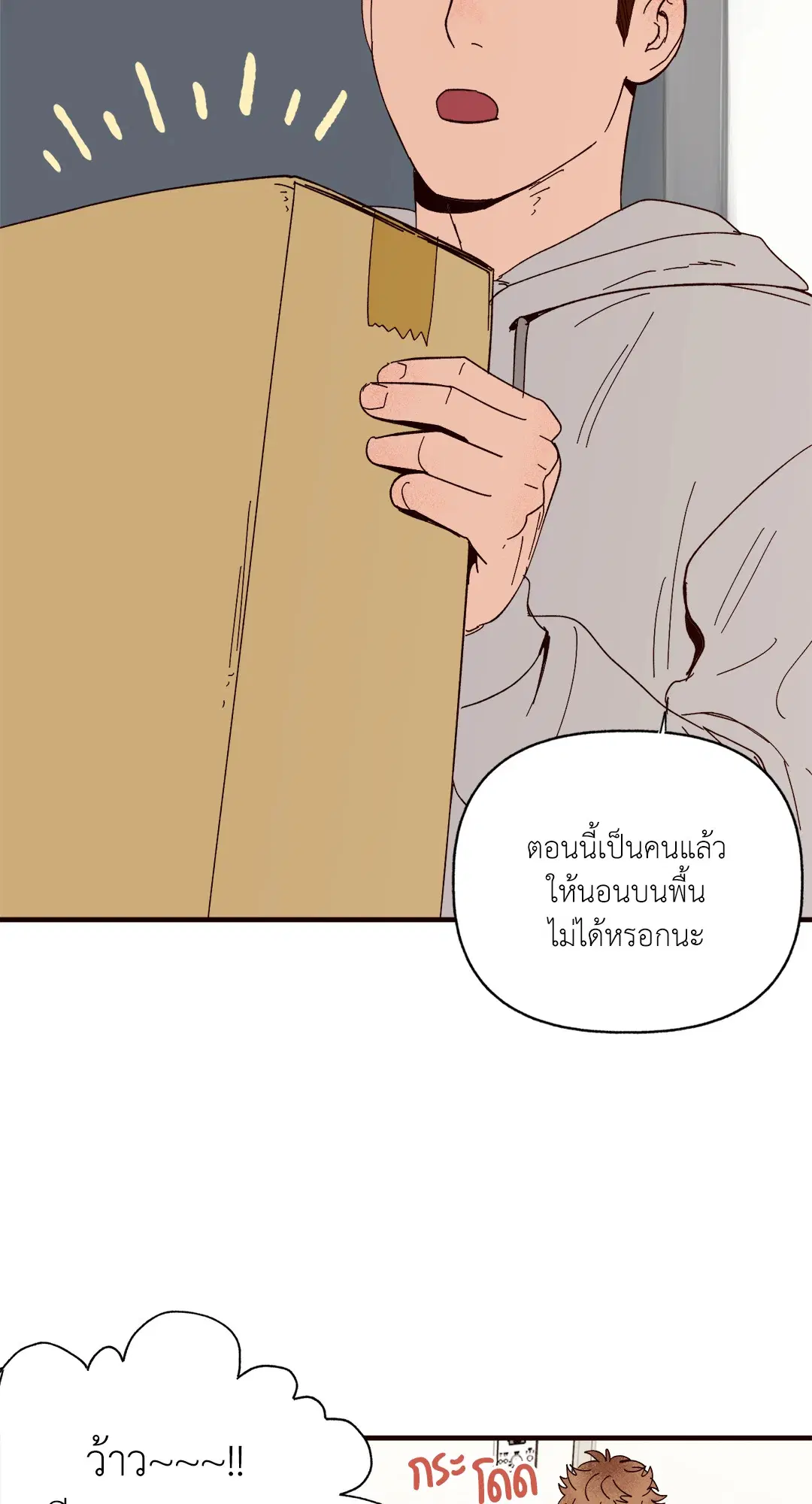 รักนะฮับ เจ้านายของผม ตอนที่ 8 หน้า 1