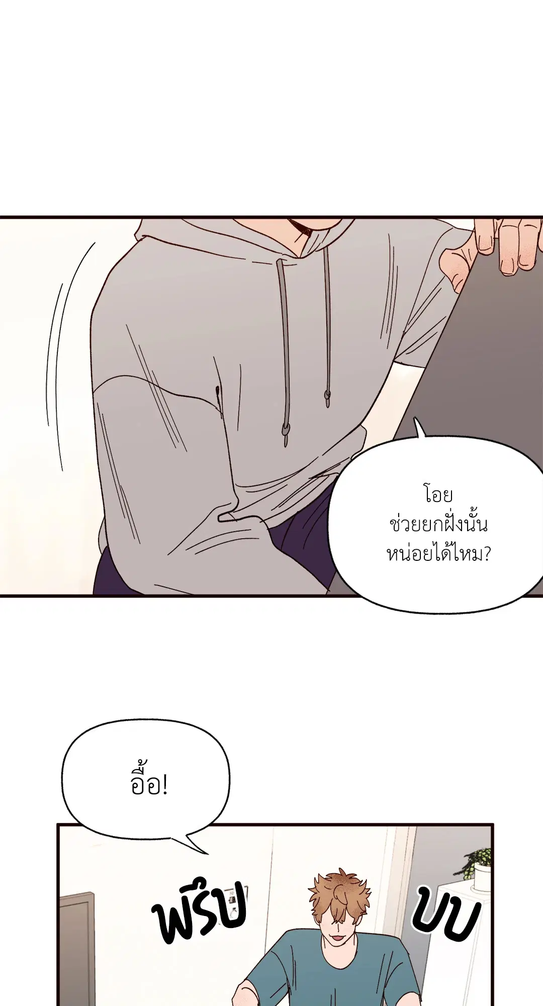 รักนะฮับ เจ้านายของผม ตอนที่ 8 หน้า 3