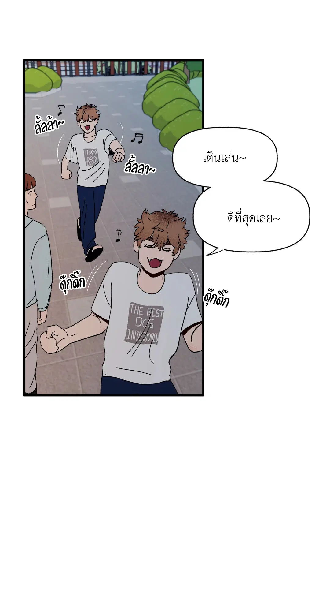 รักนะฮับ เจ้านายของผม ตอนที่ 9 หน้า 3