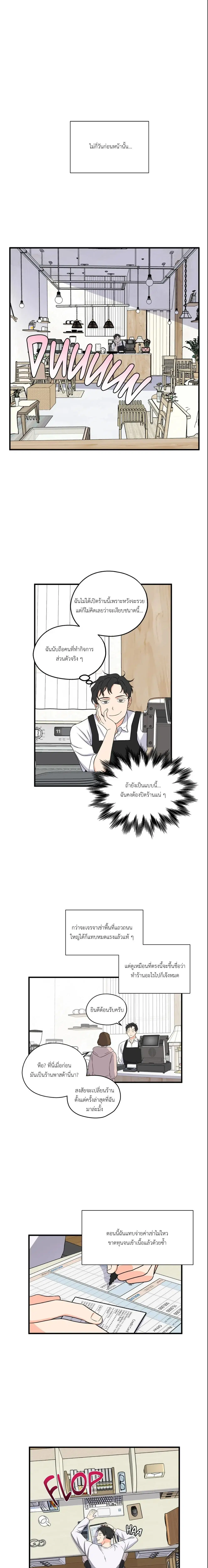 รักนี้มีคาเฟอีน ตอนที่ 1 หน้า 2