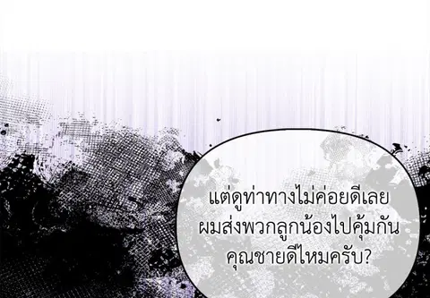 รักนี้เกินกว่าหนี้ ตอนที่ 3 หน้า 2