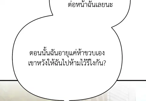 รักนี้เกินกว่าหนี้ ตอนที่ 7 หน้า 2