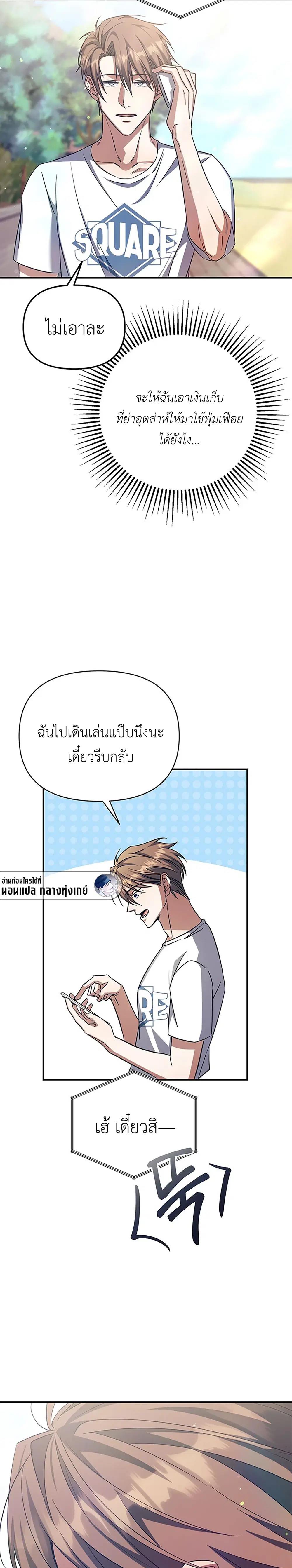 รักนี้ เปิดเกมรุก ตอนที่ 2 หน้า 2
