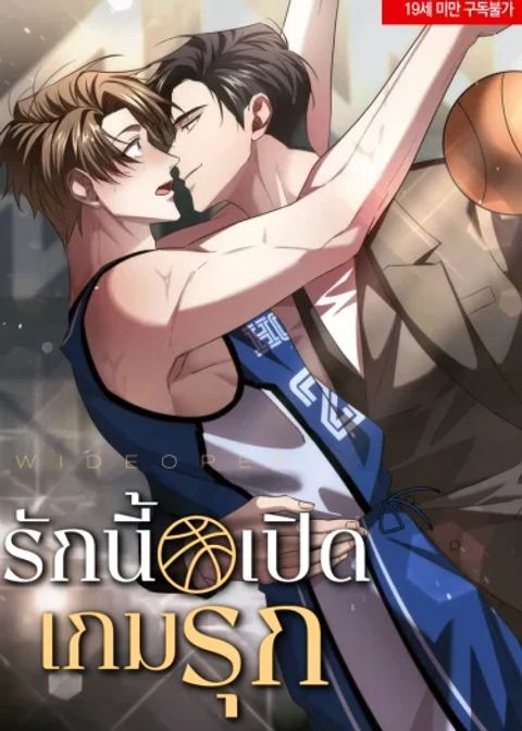 ปก รักนี้ เปิดเกมรุก มังงะเกาหลี แปลไทย