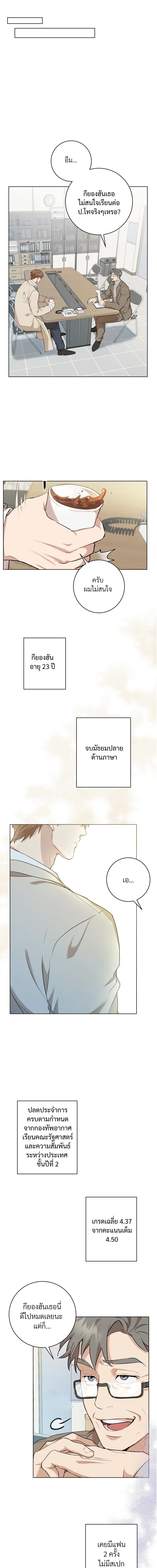 รักรสมินต์ ตอนที่ 1 หน้า 2