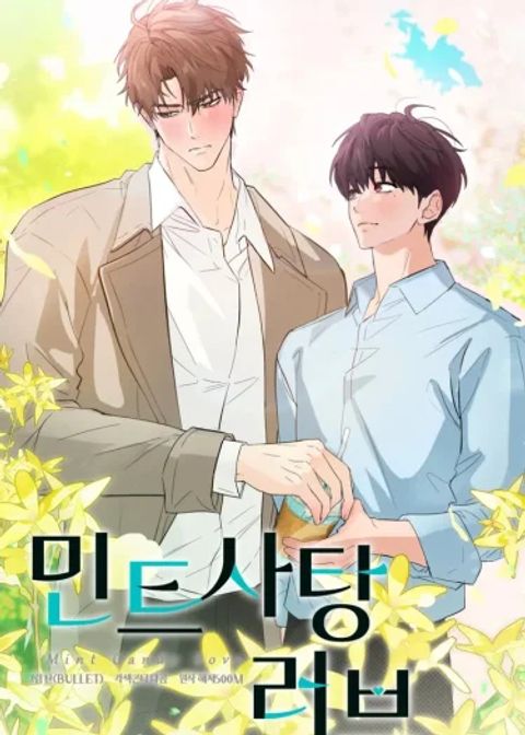 ปก รักรสมินต์ มังงะเกาหลี แปลไทย