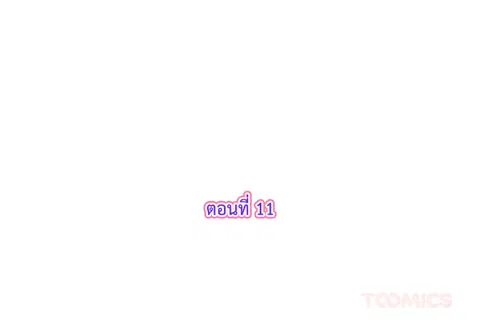 รักแรกของผม คือเธอคนเดิม ตอนที่ 11 หน้า 3