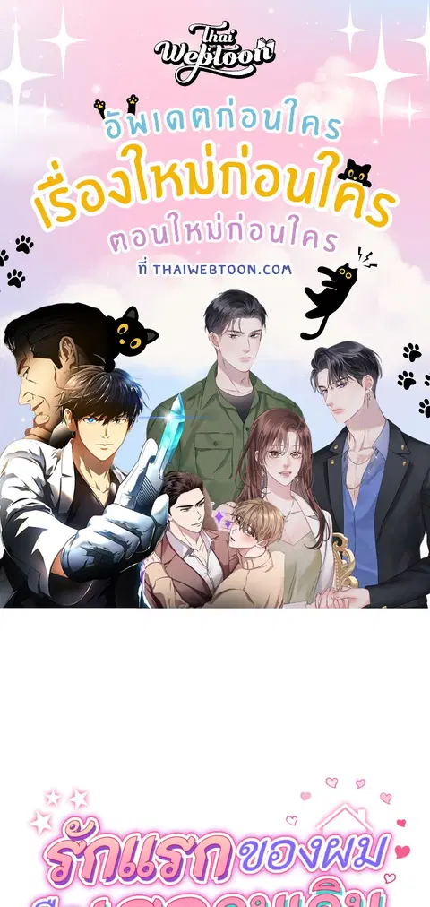 รักแรกของผม คือเธอคนเดิม ตอนที่ 3 หน้า 1