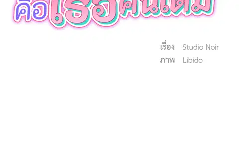 รักแรกของผม คือเธอคนเดิม ตอนที่ 3 หน้า 2