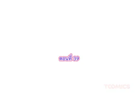 รักแรกของผม คือเธอคนเดิม ตอนที่ 39 หน้า 3