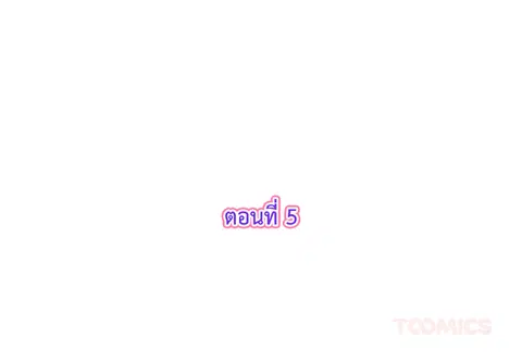 รักแรกของผม คือเธอคนเดิม ตอนที่ 5 หน้า 3