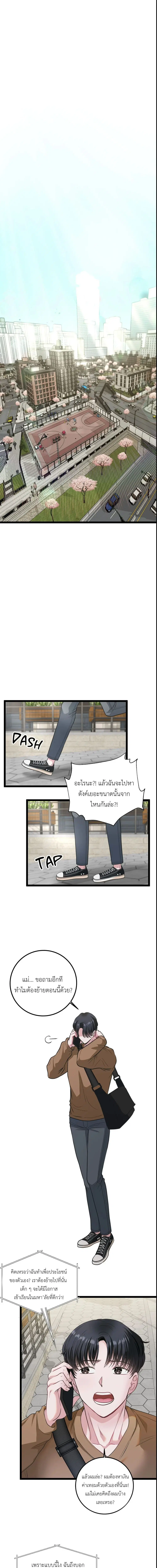 รักในกรงเหล็ก ตอนที่ 1 หน้า 1