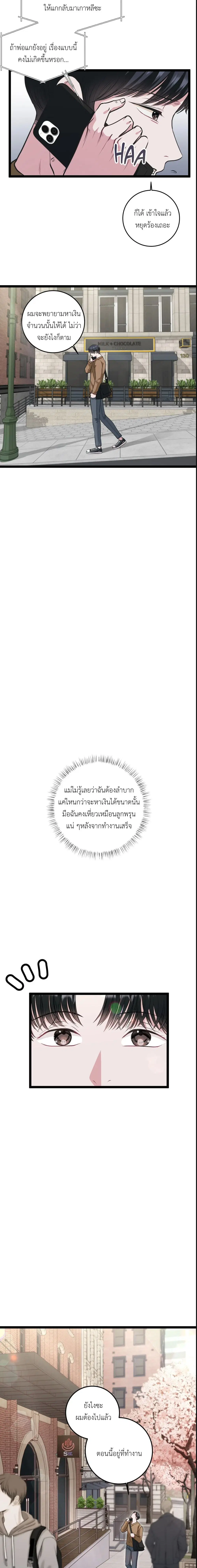 รักในกรงเหล็ก ตอนที่ 1 หน้า 2