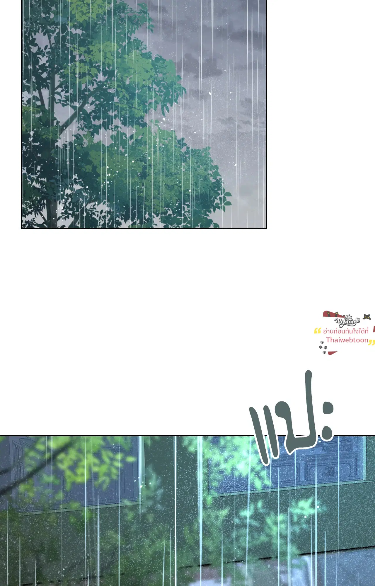รังอสรพิษ ตอนที่ 11 หน้า 2