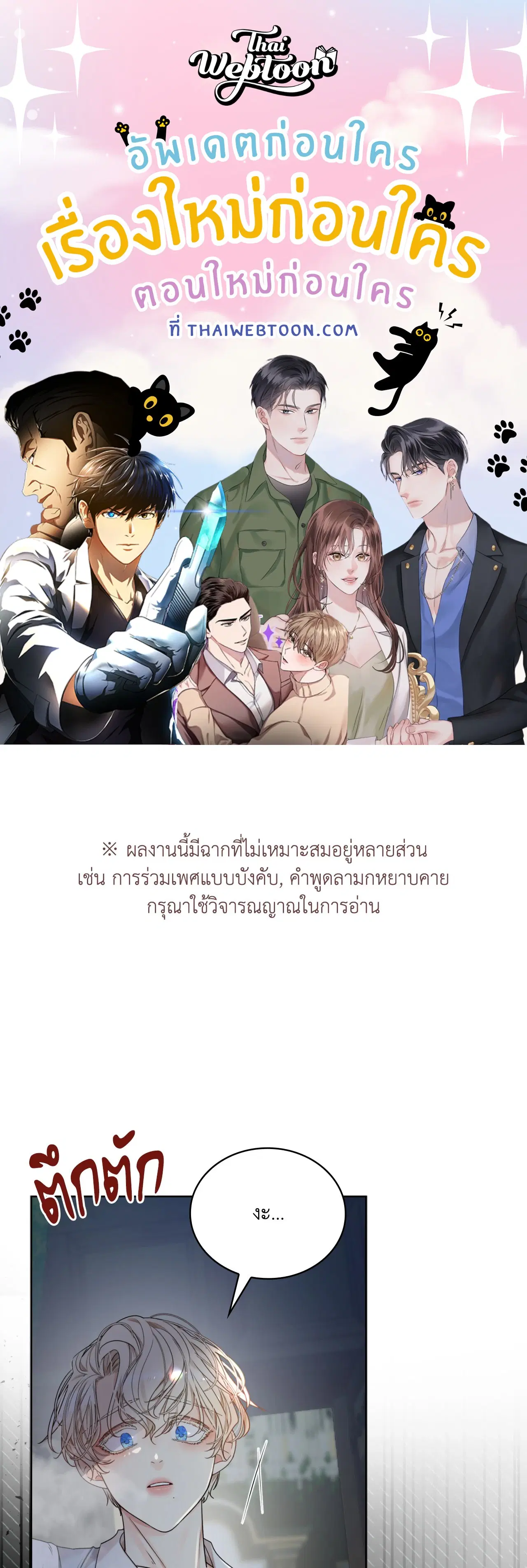 รังอสรพิษ ตอนที่ 12 หน้า 1