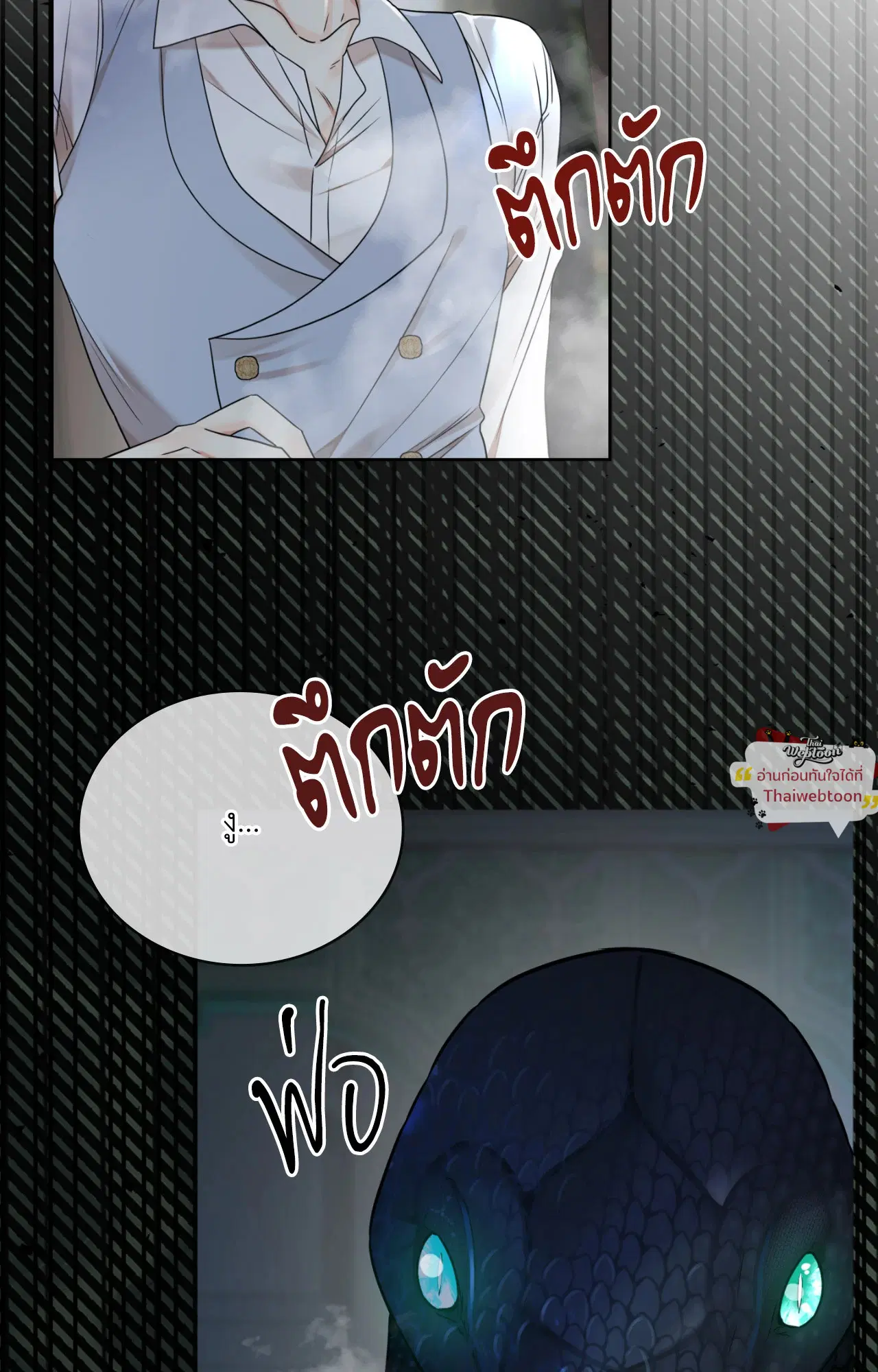 รังอสรพิษ ตอนที่ 12 หน้า 2