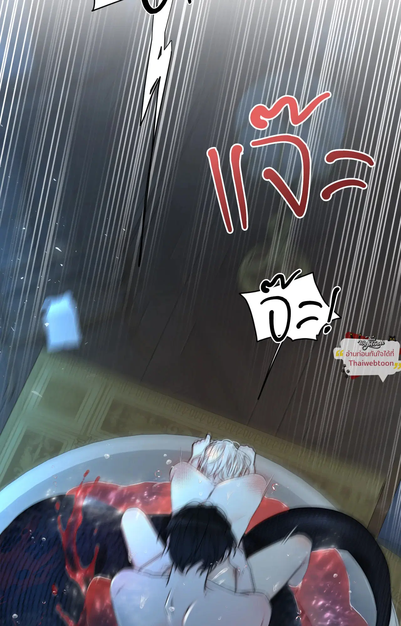 รังอสรพิษ ตอนที่ 14 หน้า 2