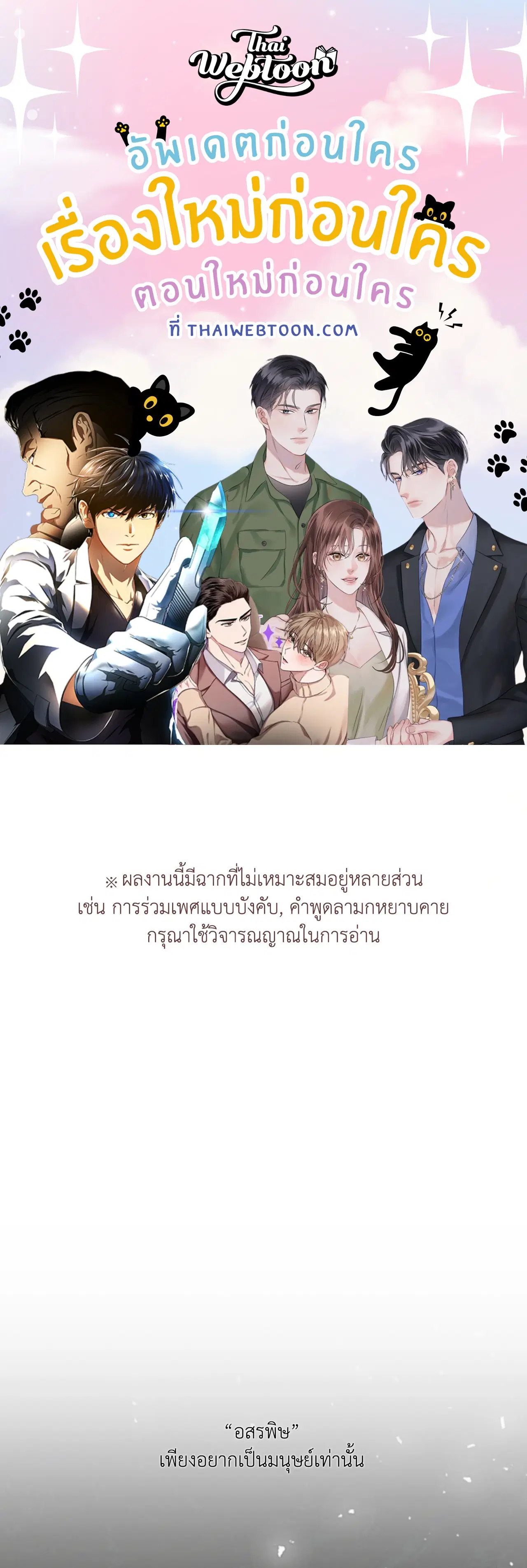 รังอสรพิษ ตอนที่ 15 หน้า 1