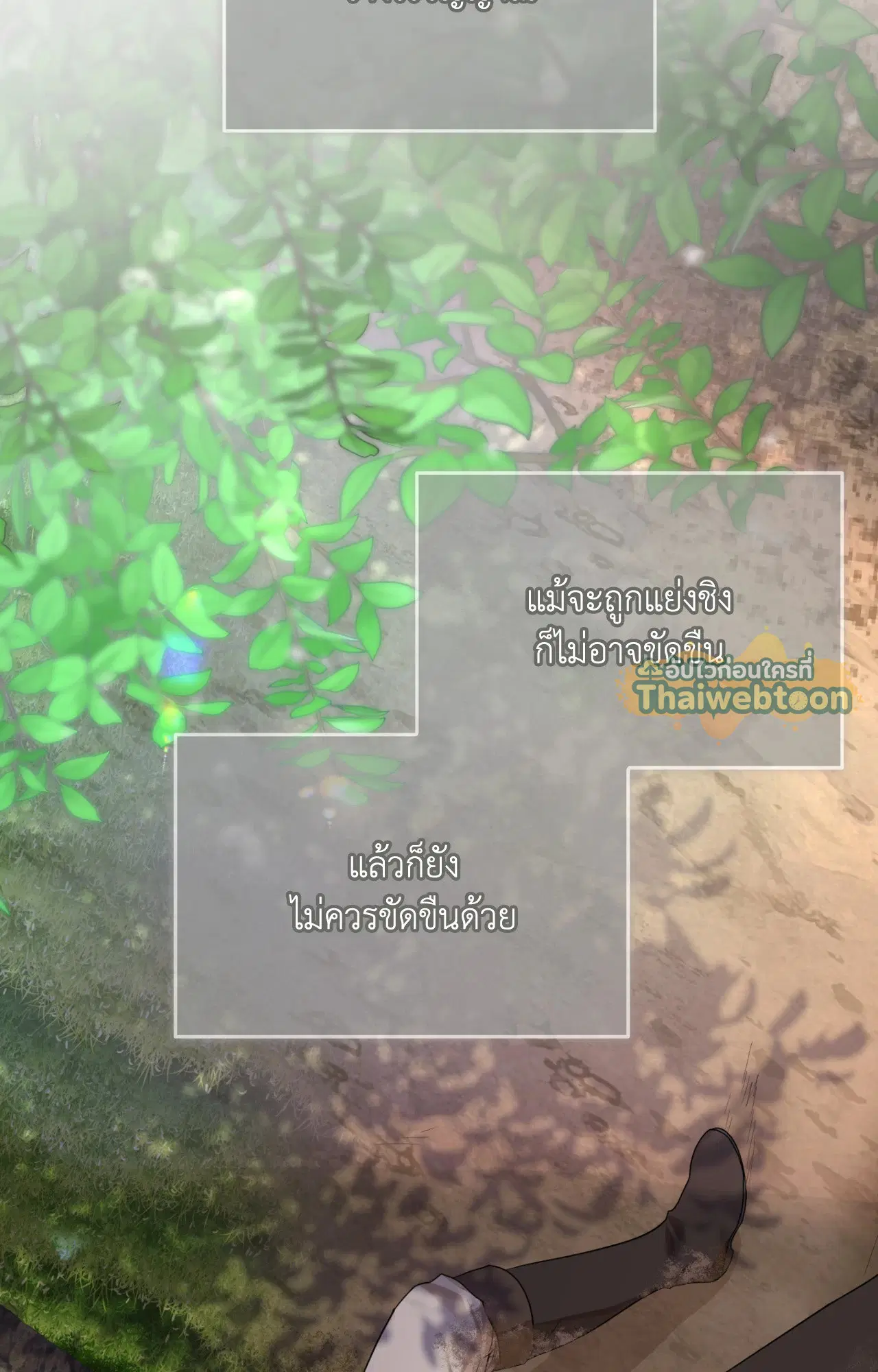 รังอสรพิษ ตอนที่ 16 หน้า 2