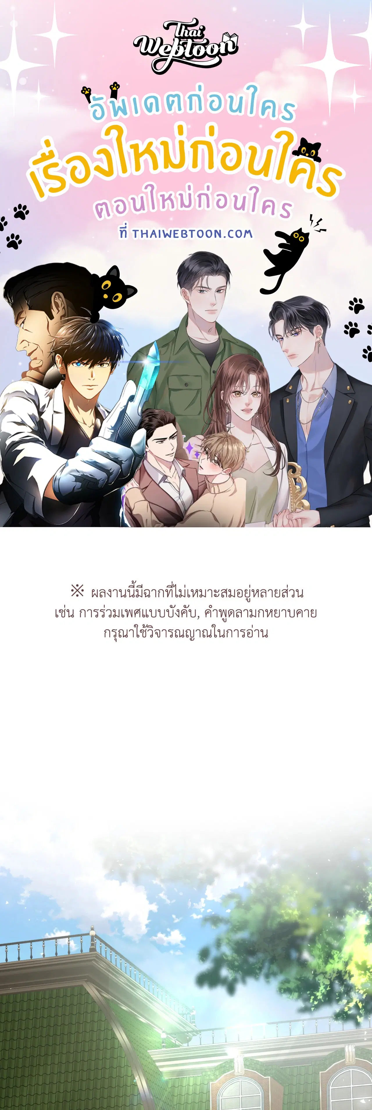 รังอสรพิษ ตอนที่ 19 หน้า 1