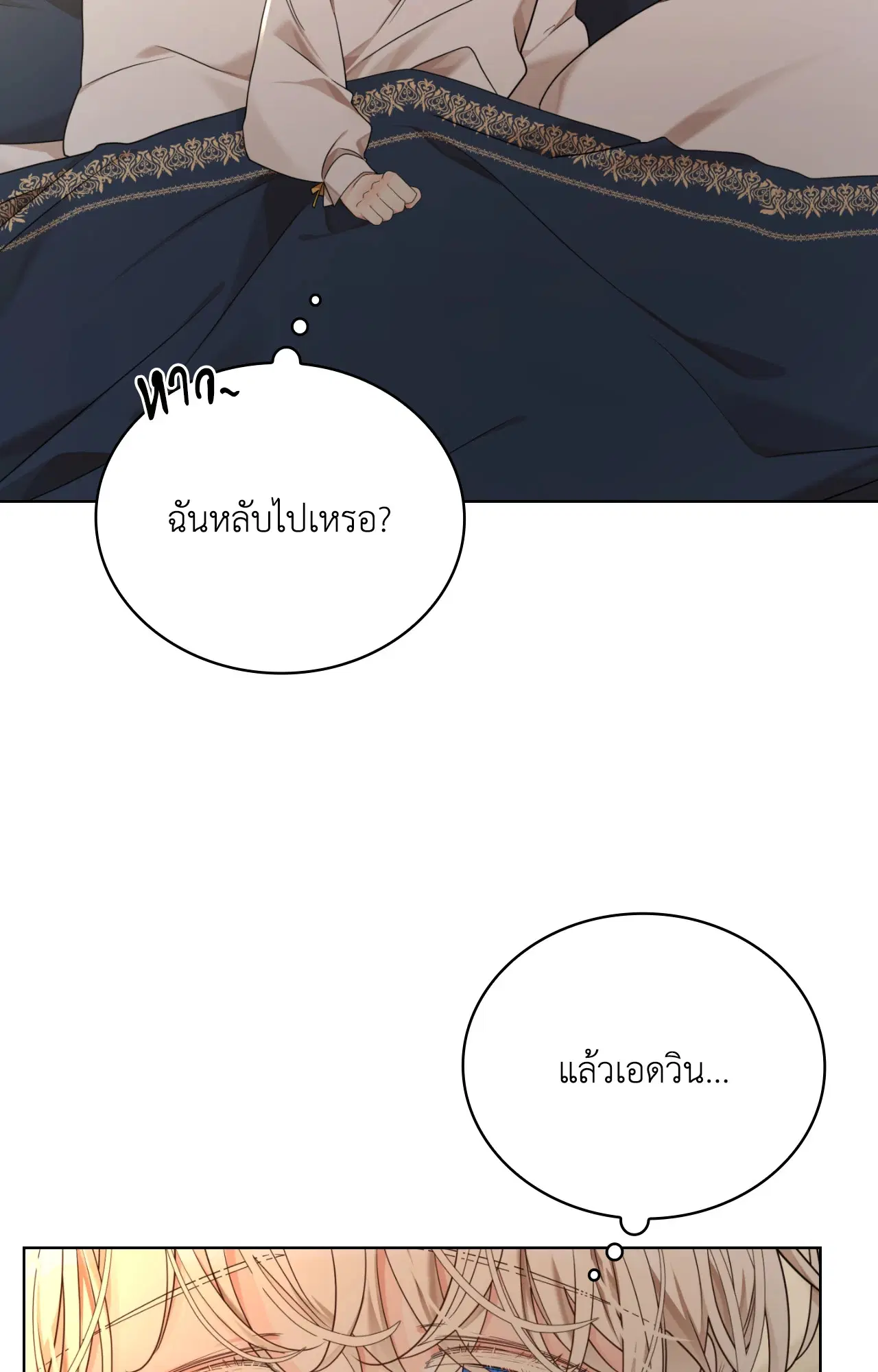 รังอสรพิษ ตอนที่ 21 หน้า 3