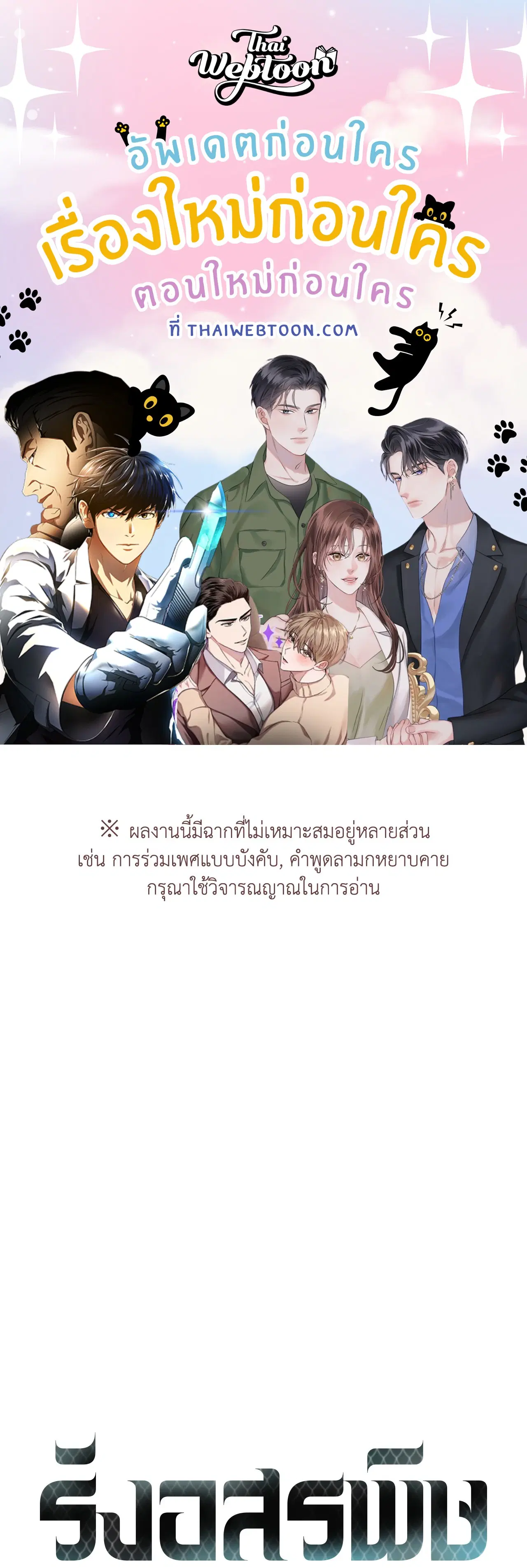 รังอสรพิษ ตอนที่ 23 หน้า 1