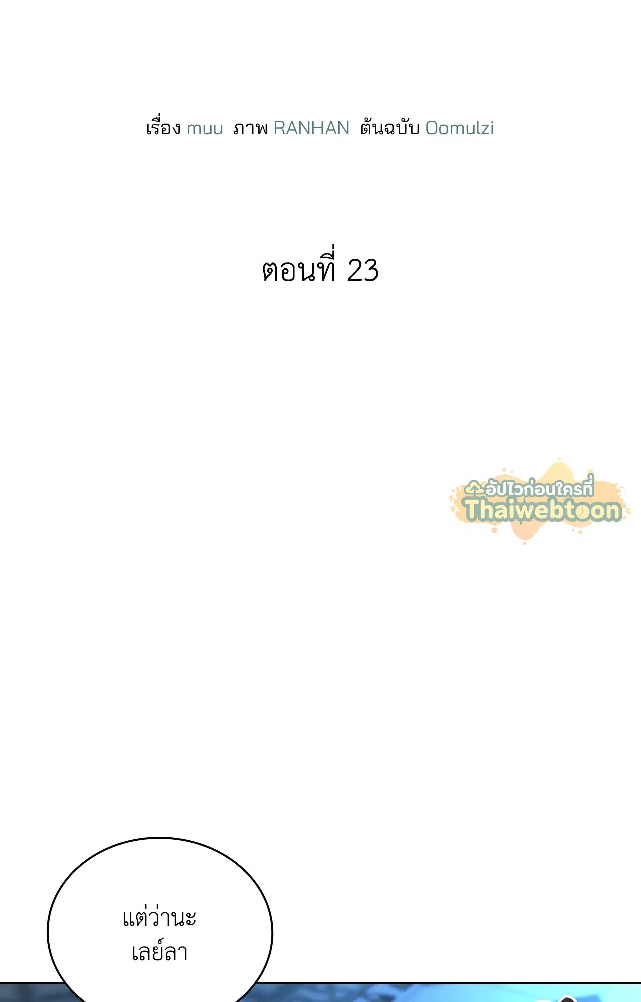 รังอสรพิษ ตอนที่ 23 หน้า 2