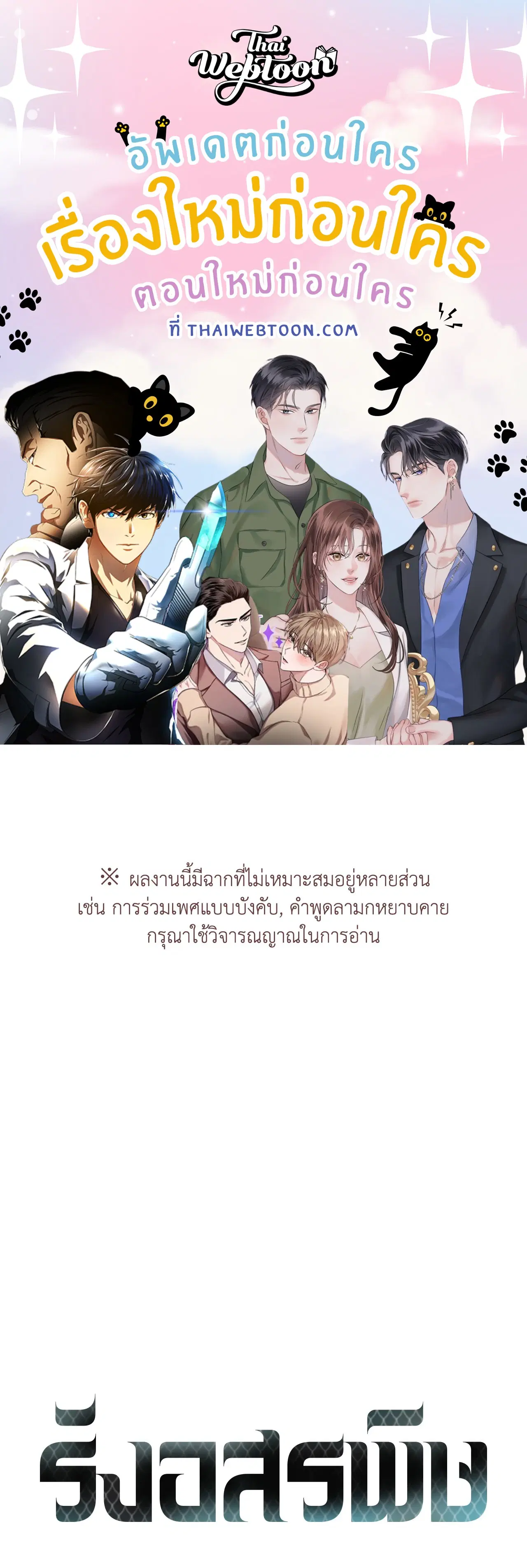รังอสรพิษ ตอนที่ 24 หน้า 1