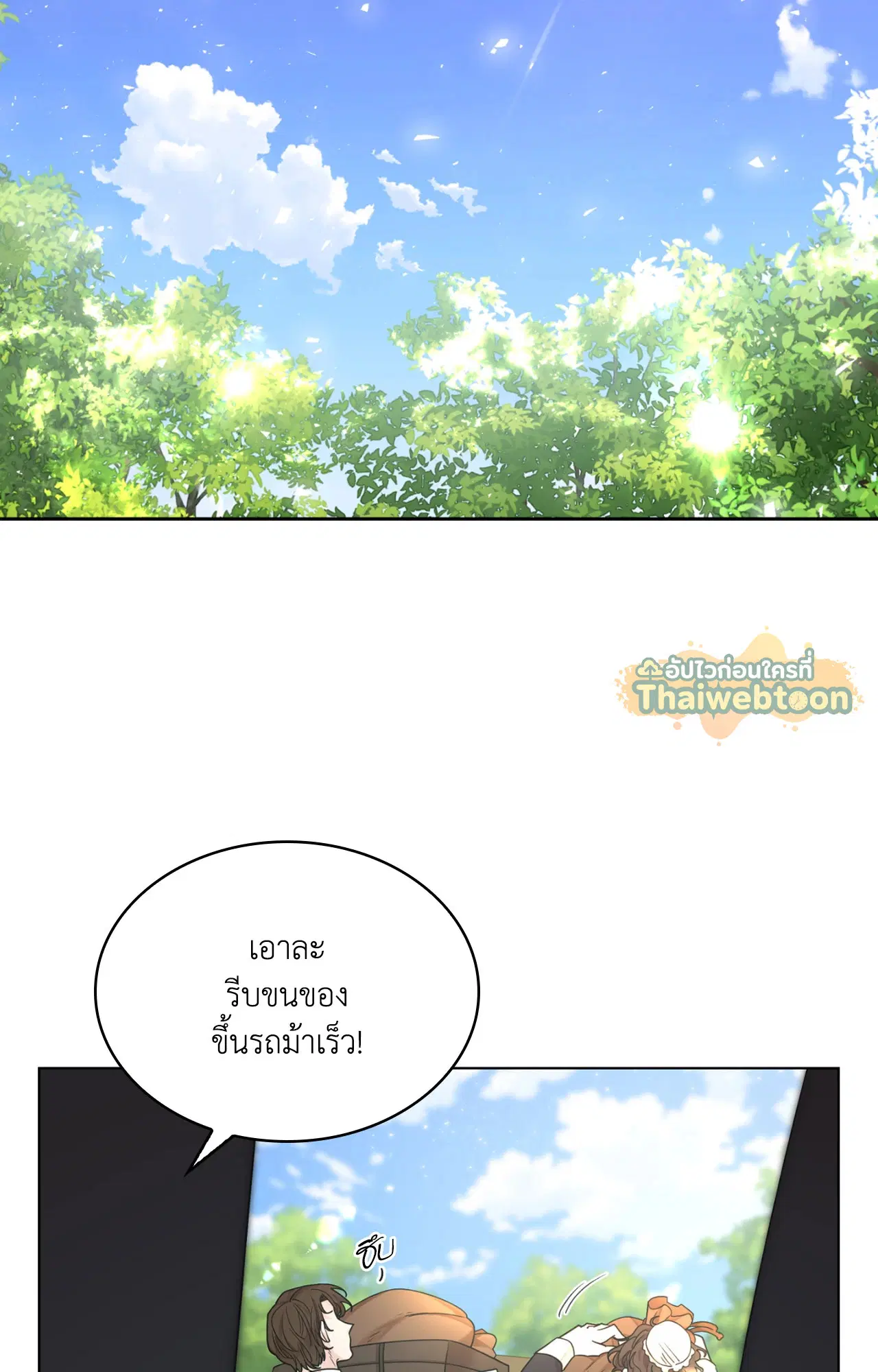 รังอสรพิษ ตอนที่ 26 หน้า 2