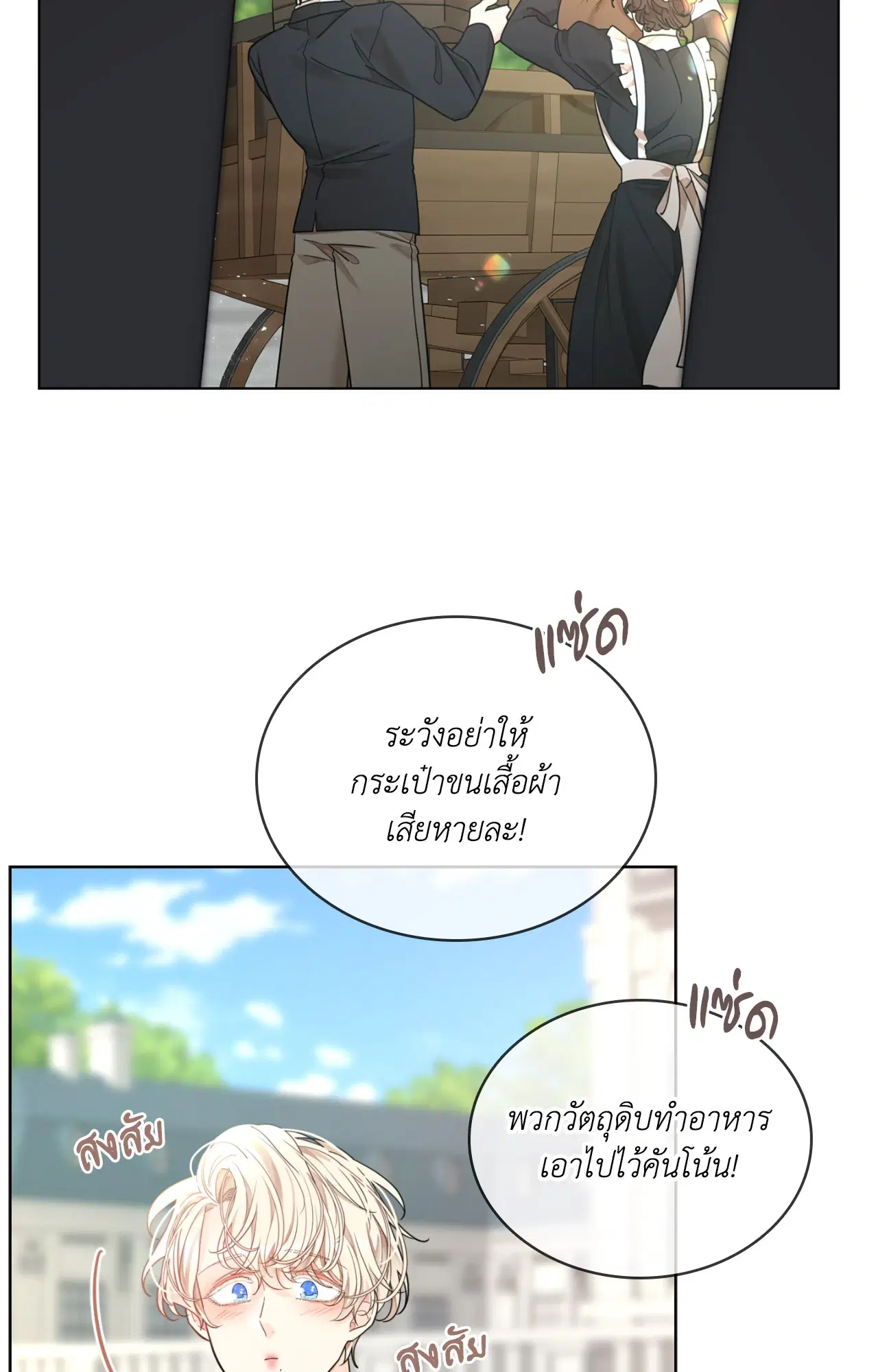 รังอสรพิษ ตอนที่ 26 หน้า 3