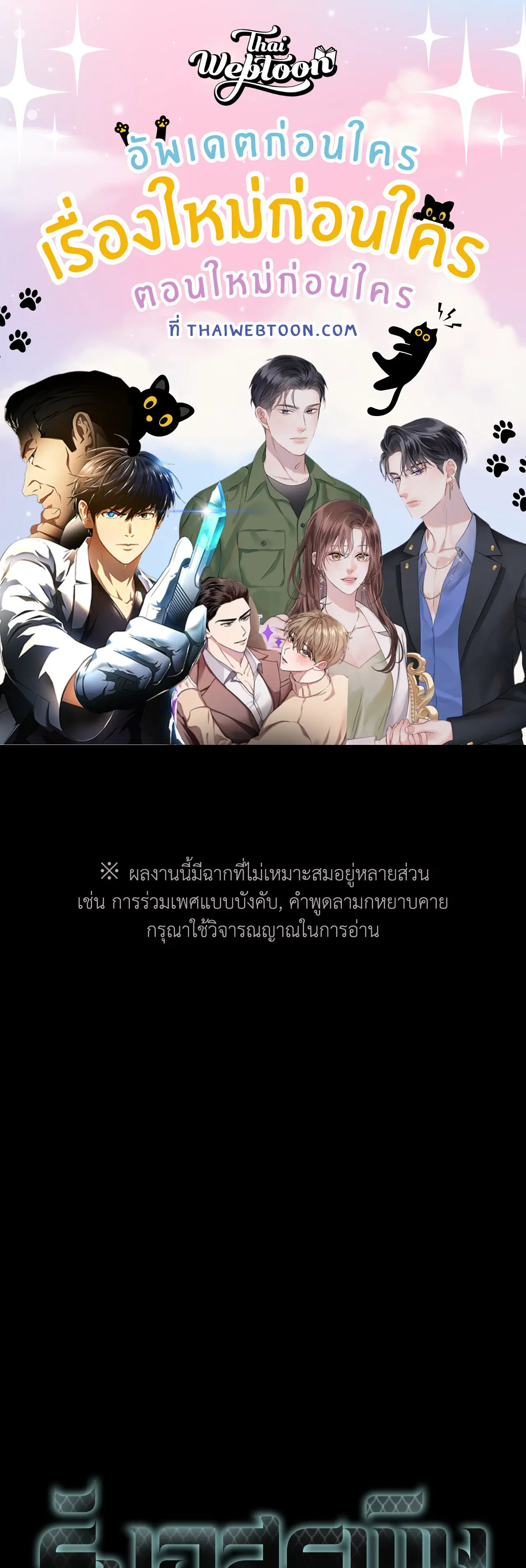 รังอสรพิษ ตอนที่ 3 หน้า 1