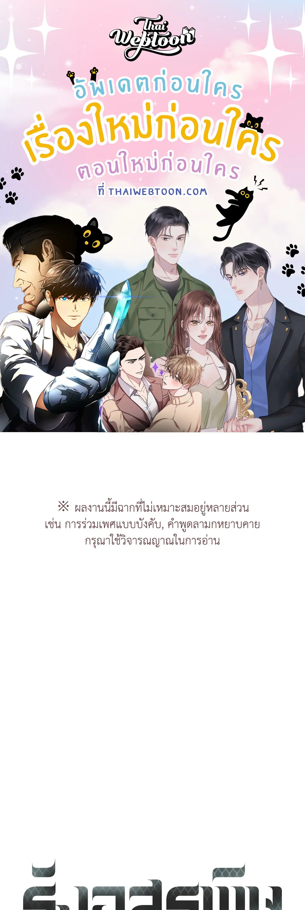 รังอสรพิษ ตอนที่ 6 หน้า 1